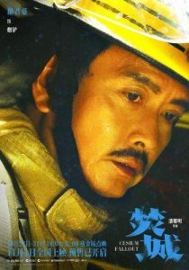 ​《焚城》票房破亿：刘德华与莫文蔚再聚首引发观影热潮