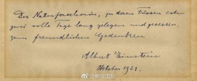 ​爱因斯坦示爱字条拍卖