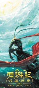 ​盘点十大国产动画电影