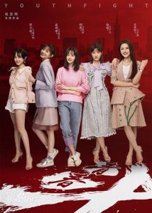 ​《青春斗》大结局，五姐妹各自归宿，丁兰竟成最大赢家！