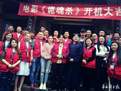 ​巴蜀笑星王宝器首部电影《诡魂杀》开机