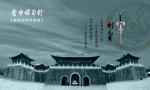 雪中悍刀行大概什么时候能上映（雪中悍刀行要开拍了）(13)