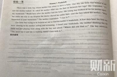 ​浦东：民办中芯学校寒假作业涉黄段子 通报来了！