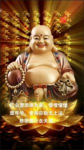 ​农历正月初一恭迎弥勒佛圣诞日！祈愿行善得福离苦得乐