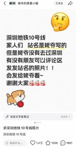 ​给深圳地铁10号线写站名的“姥爷”要来深圳了