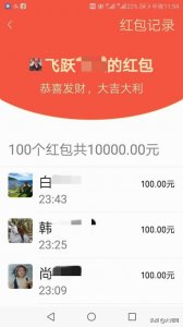 ​群主除夕错发万元红包 群友 3 个多小时基本退还