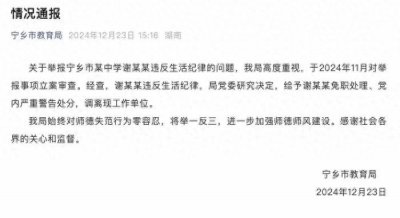 ​中学副校长被举报出轨，免职引发热议！