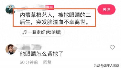 ​一路走好！知名网红二后生不幸去世，曾被挖双眼晚年患尿毒症