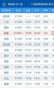 ​K1208深圳东到昆明，跨越三省，硬卧353