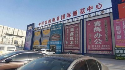 ​香河家具城一瞥