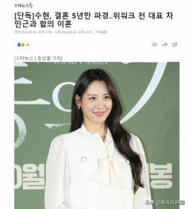 ​韩国演员金秀贤突然宣布离婚？