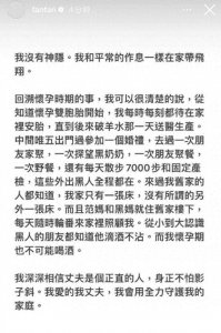 ​范玮琪再发文力挺老公黑人：身正不怕影子斜