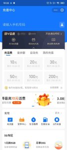 ​话费充值渠道盘点