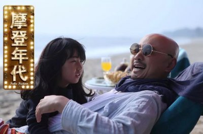 ​《摩登年代》| 逃离现实世界的平庸与悲哀