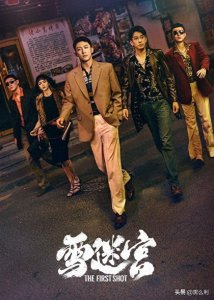 ​《雪迷宫》背后的真实故事：人物原型揭秘！