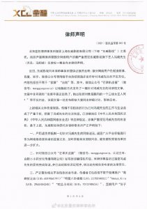 ​冯绍峰工作室就＂出轨＂等不实言论发布律师声明