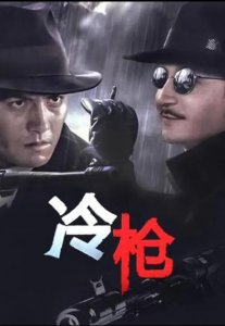 ​战争、谍战剧:冷枪冷箭冷风暴，无畏无惧无间道！