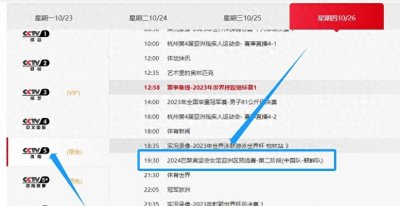 ​今晚19点有女足直播吗？咪咕体育、央视CCTV5都有转播女足奥预赛