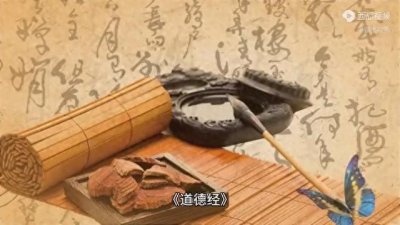 ​《道德经》第三十三章自知者明导读