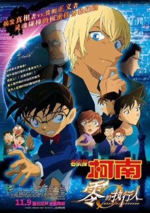 ​组团看柯南！《柯南》剧场版《零之执行人》国内定档11月9日