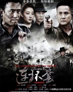 ​谍战剧《连环套》于和伟、王丽坤假扮特工夫妻与日特高智商较量