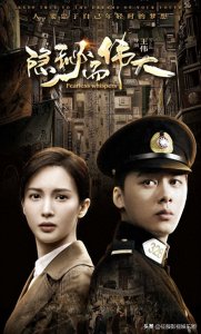 ​谍战剧《隐秘而伟大》李易峰、金晨、王泷正、牛骏峰、施诗等主演