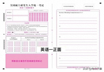 ​考研各科答题卡长这样！最新考研原版答题卡PDF版（可下载）