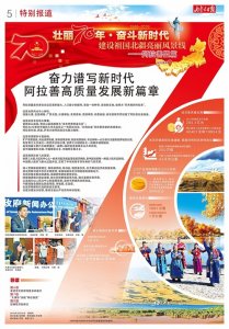 ​《内蒙古日报》四版连发，说的都是咱阿拉善
