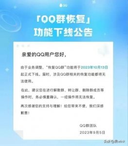 ​腾讯QQ下架，80-90后的青春回忆。