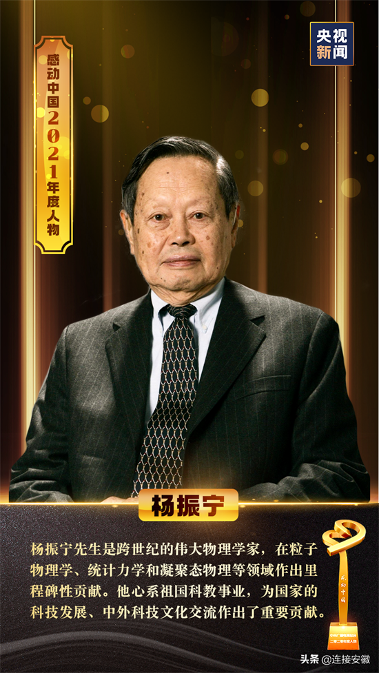 杨振宁介绍简介简短（感动中国！安徽人杨振宁！）