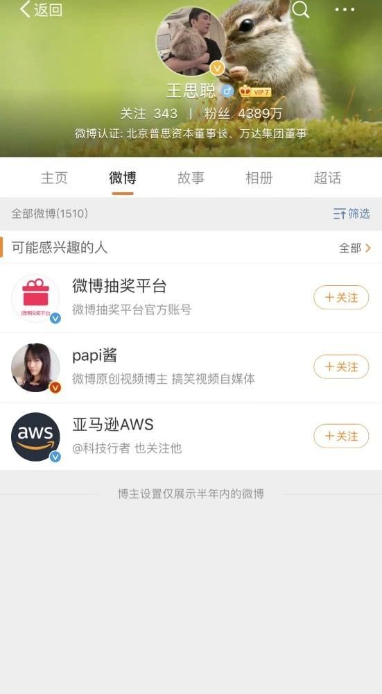 王思聪删微博（ 王思聪微博都写些什么）