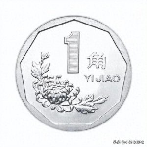 ​普通的菊花一角硬币，拍出4300元，谁能找到呢？