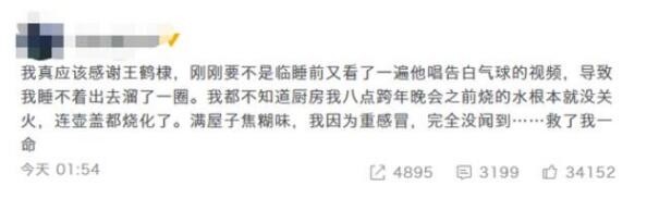 歌声救人王鹤棣什么梗（歌声救人王鹤棣怎么回事）