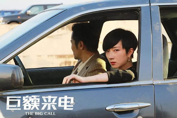 巨额来电结局什么意思