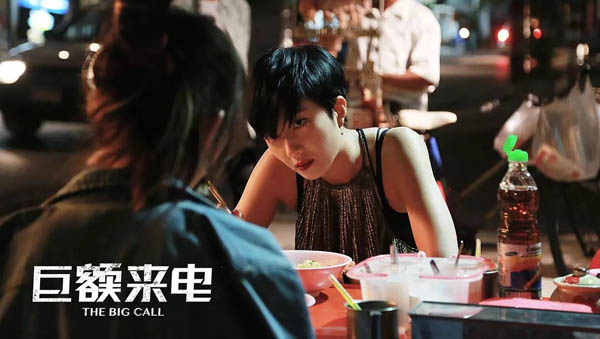 巨额来电结局什么意思