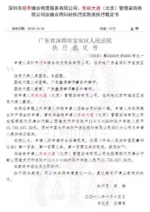 ​顺丰申请冻结ofo账户1375万，律师：用户押金和运输欠款同时还