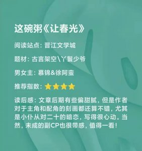 ​强取豪夺古言《让春光》：这碗粥作品，少爷配丫鬟浪子回头文