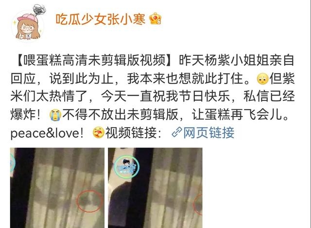 杨紫蛋糕事件(杨紫蛋糕详情) 杨紫 第4张