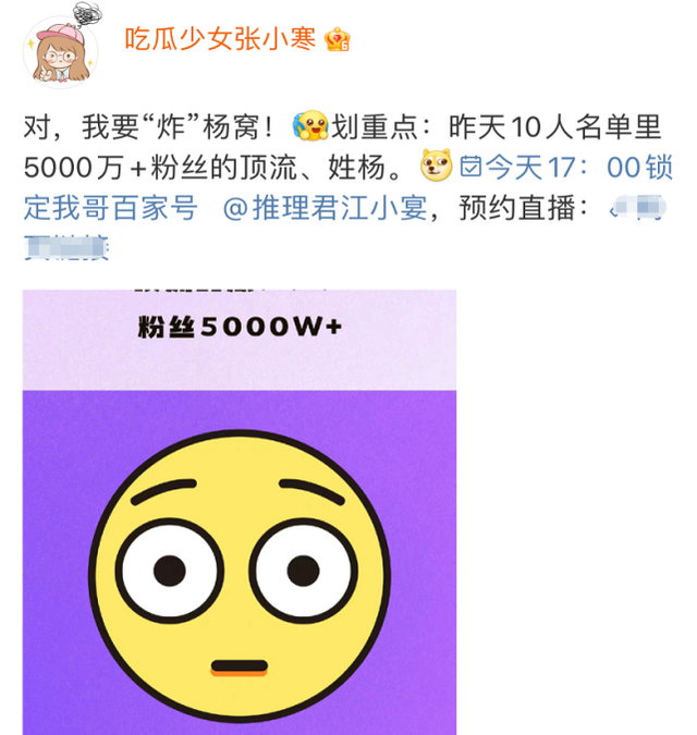 杨紫蛋糕事件(杨紫蛋糕详情) 杨紫 第1张