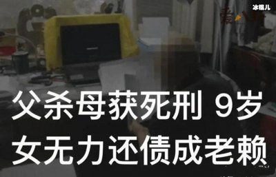 ​9岁女童被判决为老赖？揭秘该事件的全部经过