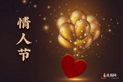 ​情人节是几月几日2023？情人节是几月几号23年