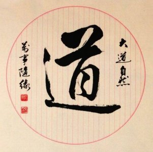 ​《道德经》第三十八章：上德不德