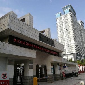 ​下关第一中学