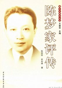 ​被遗忘的一代通才——陈梦家