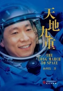 ​《天地九重》：首位航天人杨利伟的4大成功法宝！