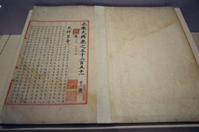 ​《永乐大典》：一部穿越六百年的中华文明“活化石”