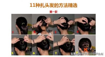 ​11种精选扎头发的方法