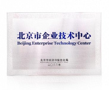 ​姿美堂科技集团荣获“北京市市级企业技术中心”认定