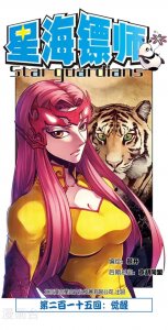 《星海镖师》第215，216话