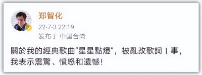 ​《星星点灯》4年前在央视就被改词了！当时郑智化为何沉默？